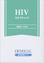 HIVセルフチェック